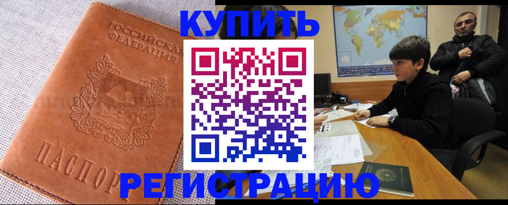 прописка от собственника в Нерюнгри