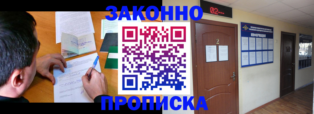 прописка ребенка в Нерюнгри