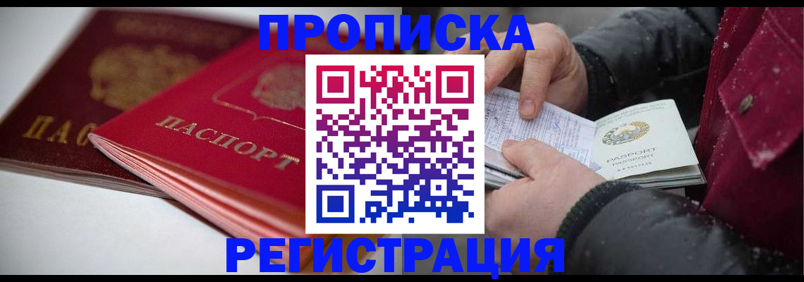 прописка иностранных граждан в Нерюнгри