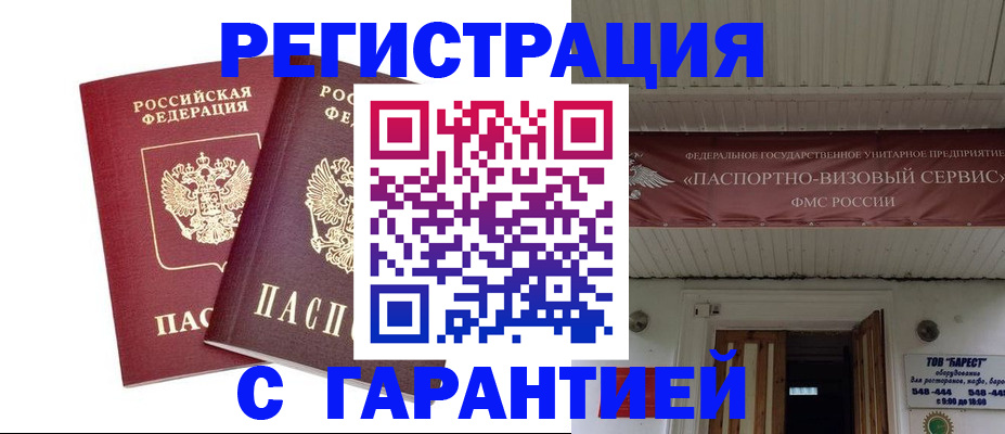 миграционный учет в Нерюнгри