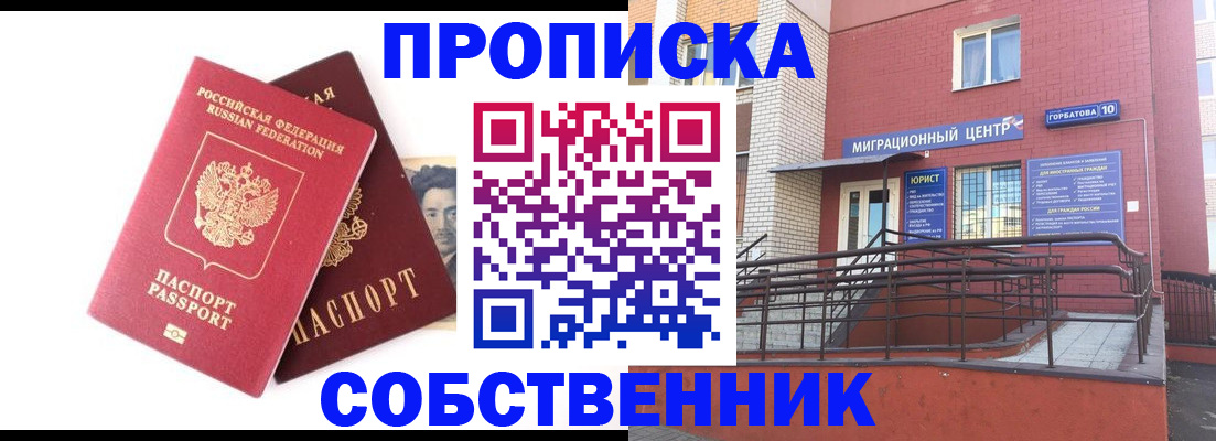 временная регистрация законно в Нерюнгри